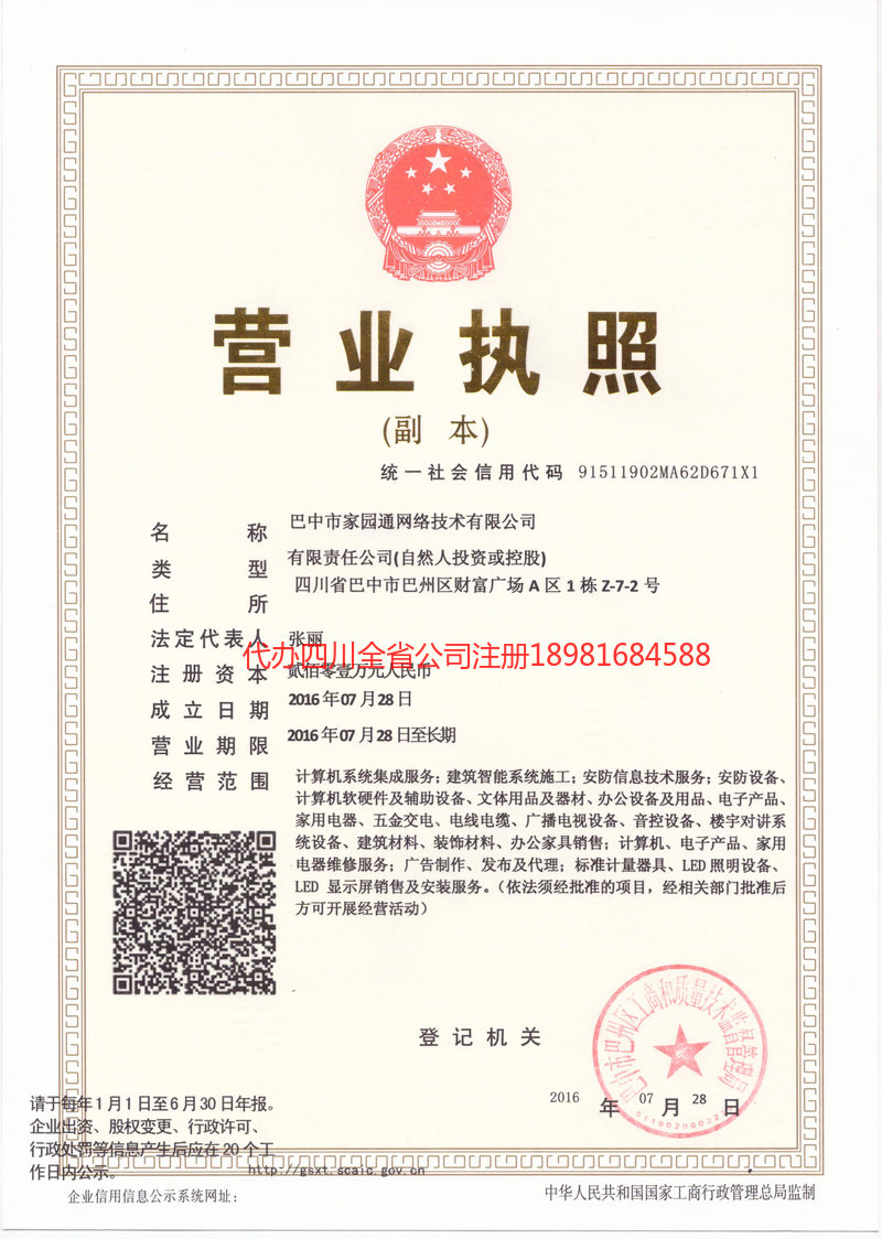 襄阳襄阳家园通网络技术有限公司