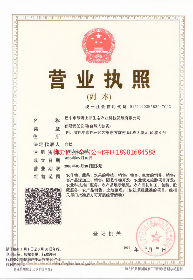 襄阳襄阳绿野上品生态农业科技发展有限公司