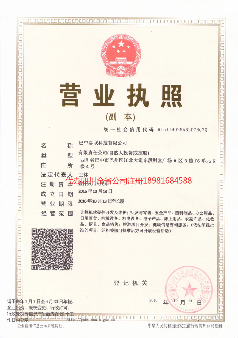 襄阳襄阳喜联科技有限公司