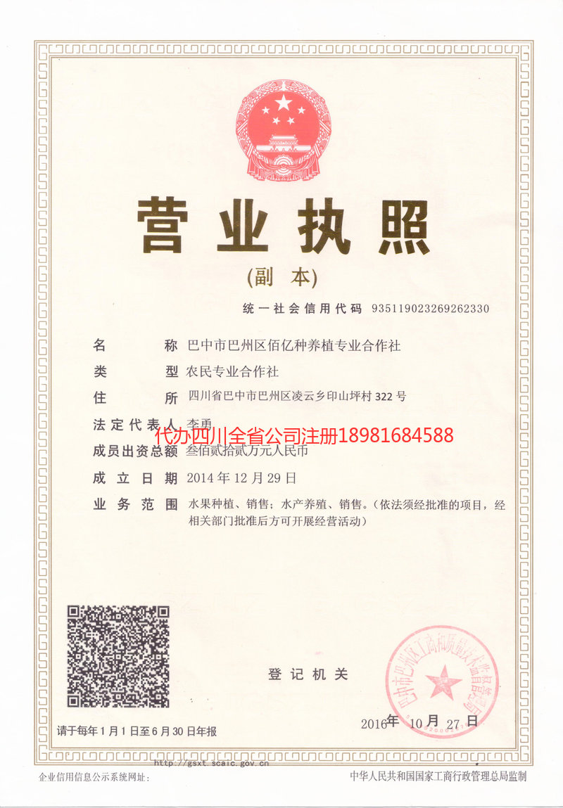 襄阳襄阳佰亿种养殖专业合作社