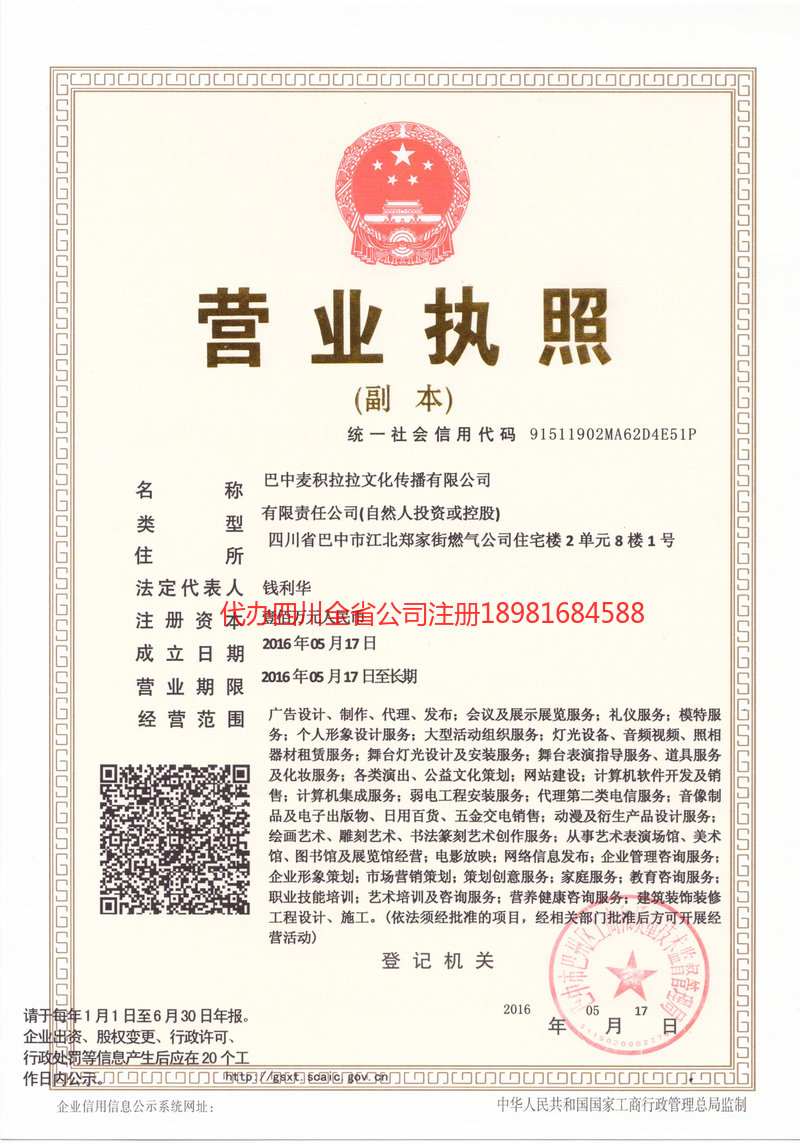 襄阳襄阳麦j积拉拉文化传播有限公司