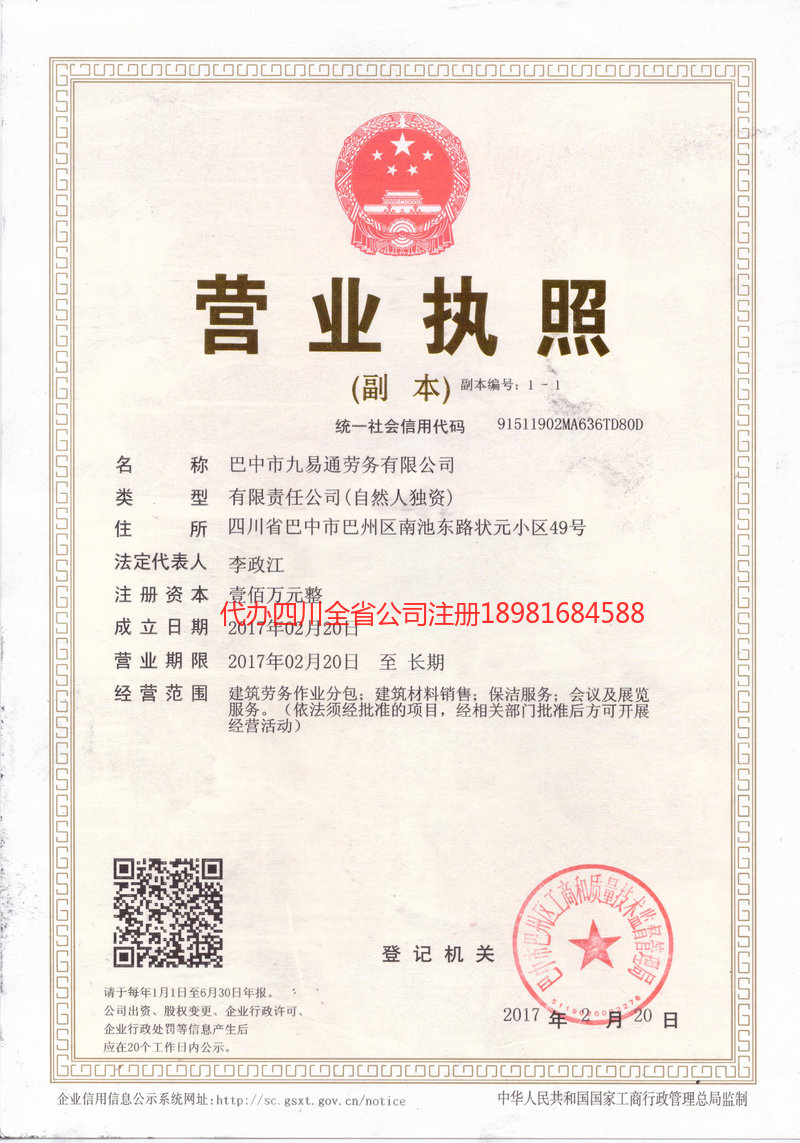 襄阳襄阳九易通劳务有限公司