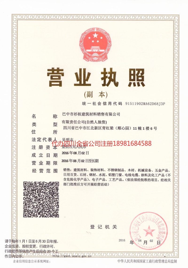 襄阳襄阳杉权建筑材料销售有限公司