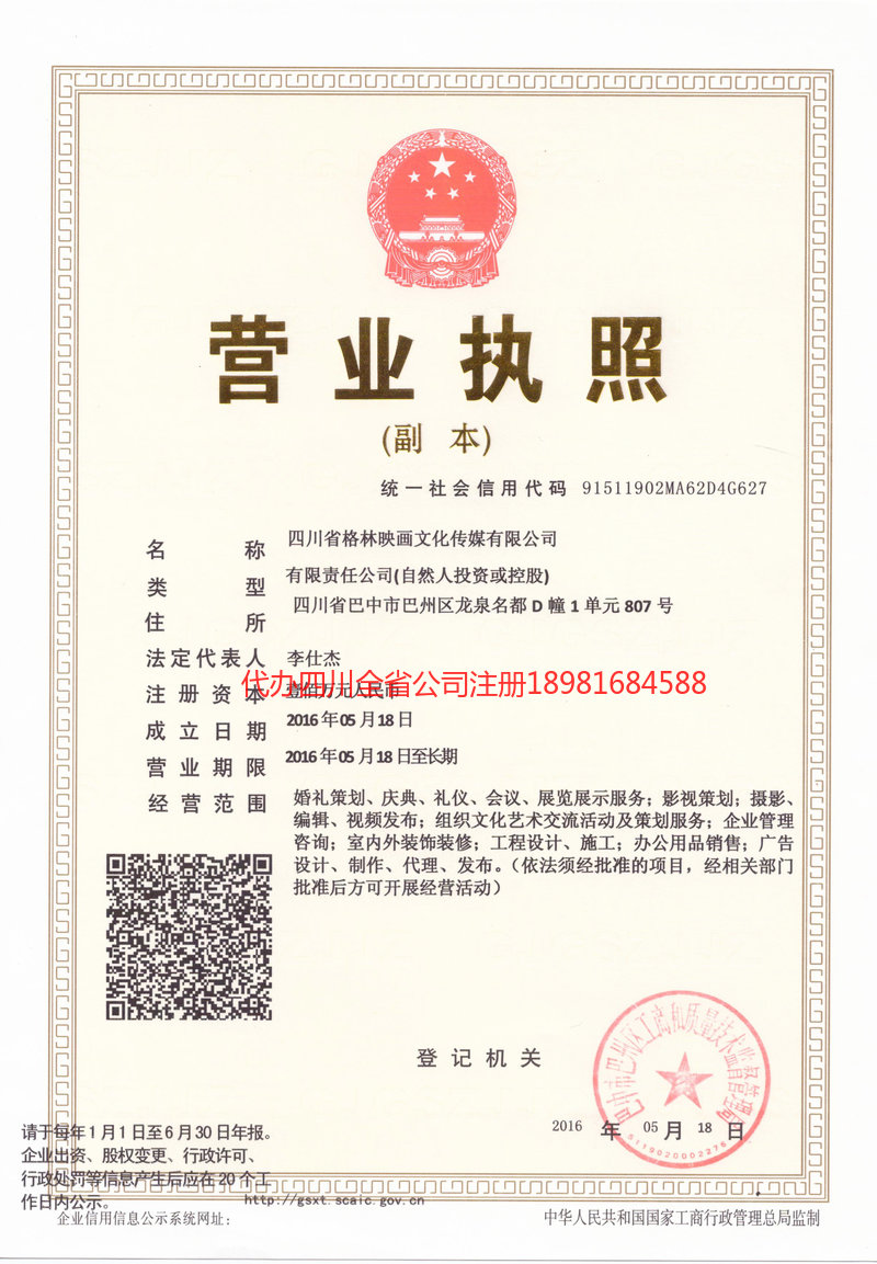 襄阳襄阳格林映画文化传媒有限公司