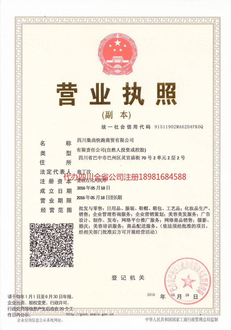 襄阳襄阳集尚快跑商贸有限公司