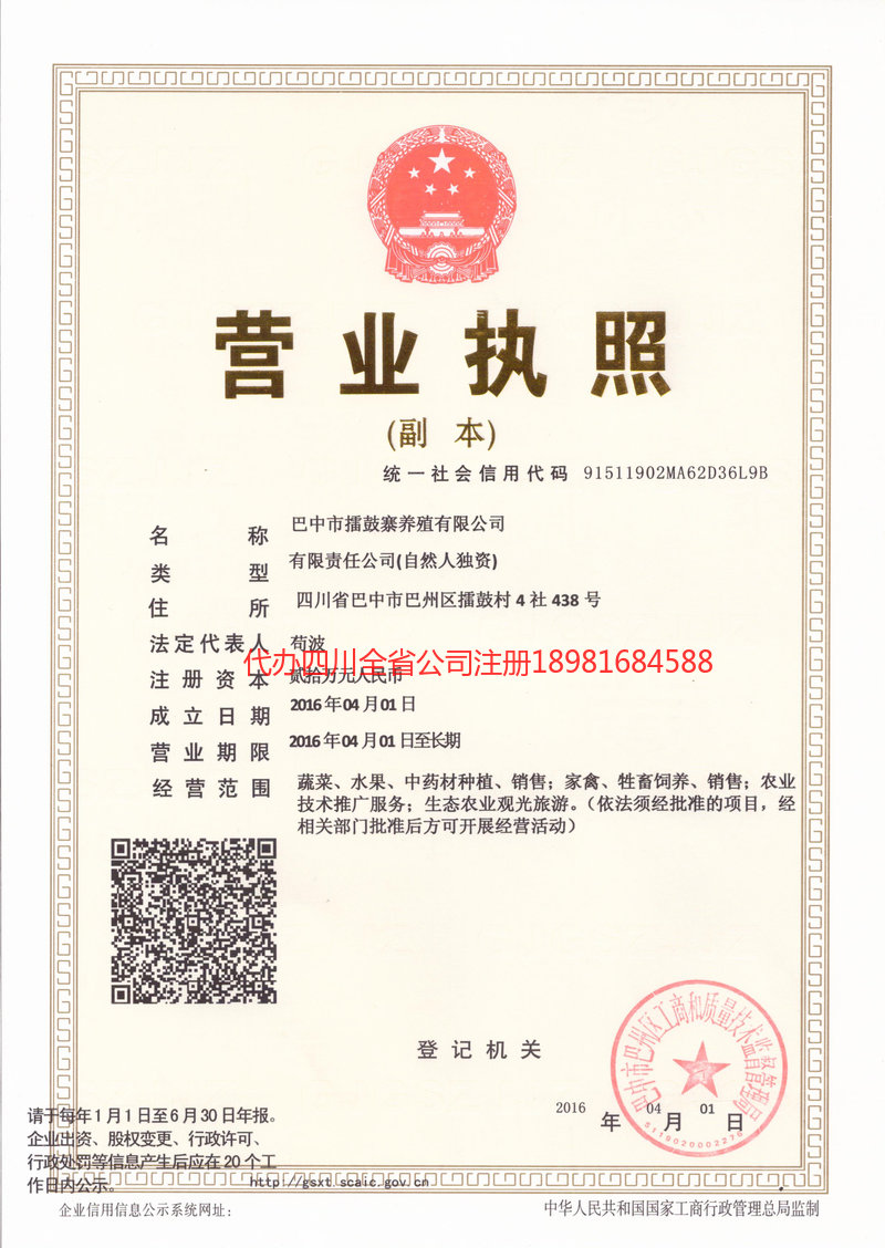 襄阳襄阳擂鼓寨养殖有限公司