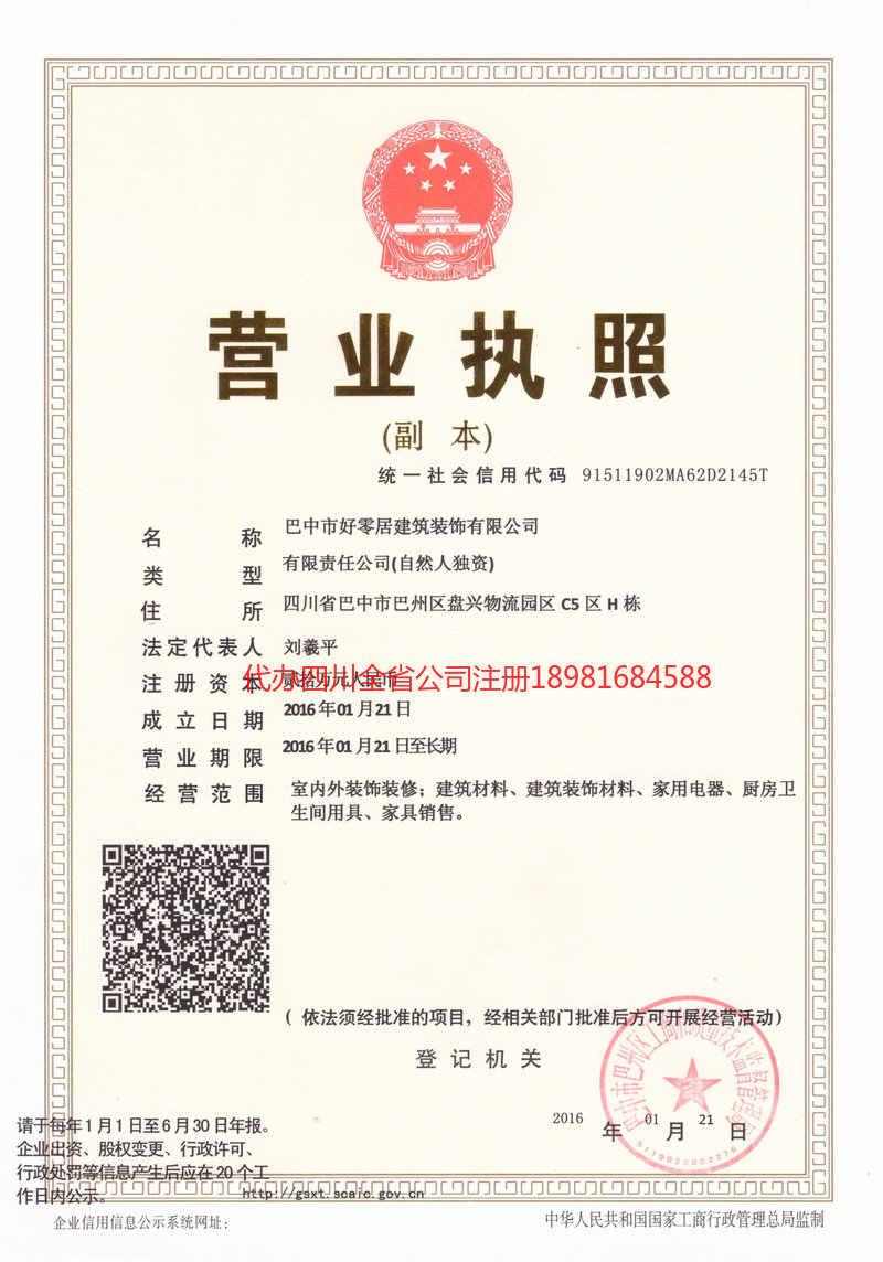 襄阳襄阳好零居建筑装饰有限公司