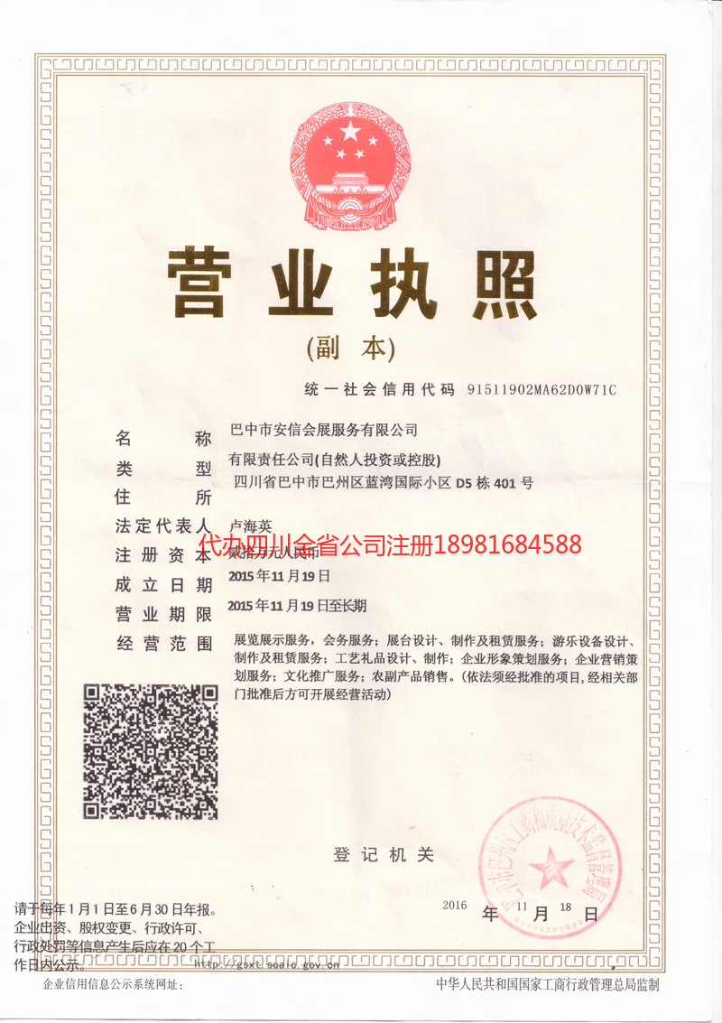 襄阳襄阳安信会展服务有限公司