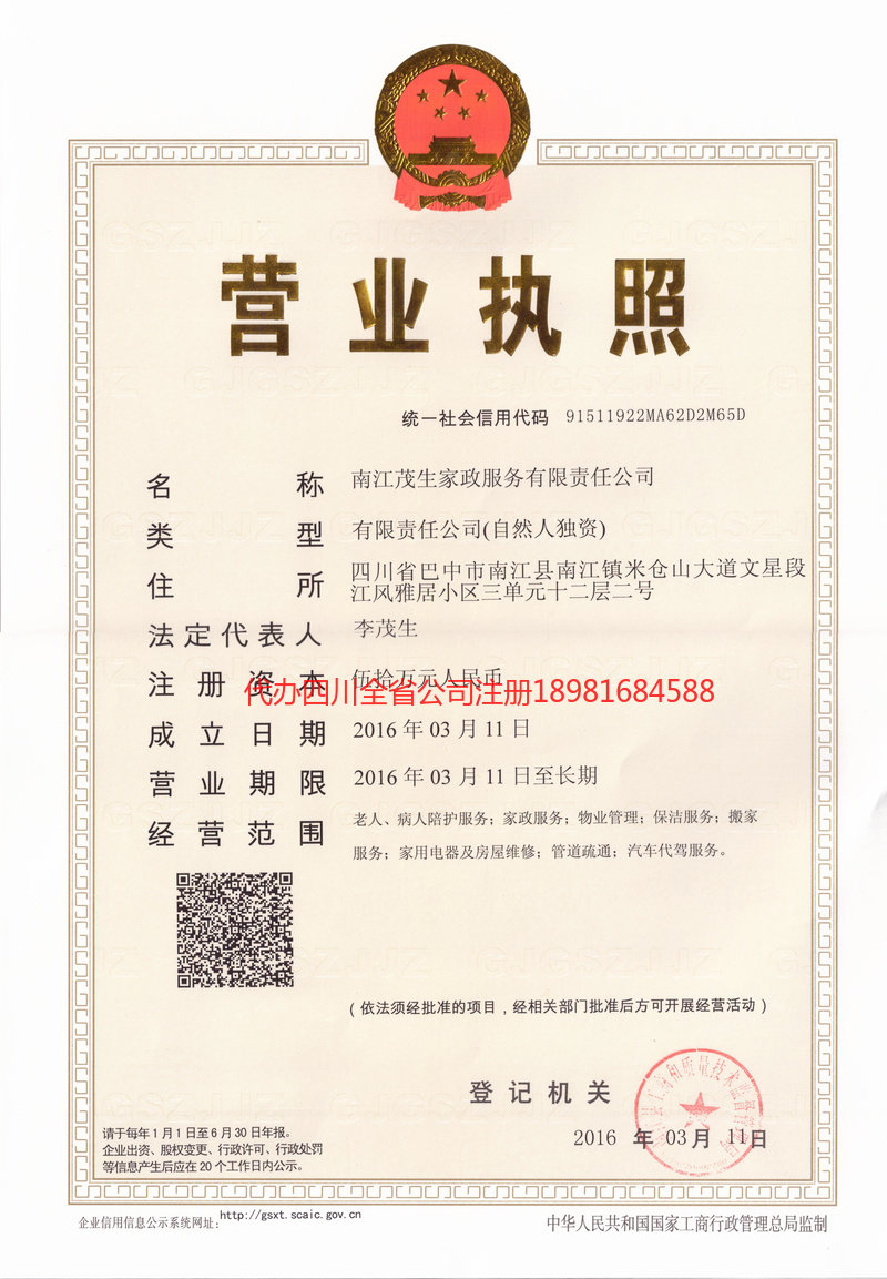 襄阳襄阳茂盛家政服务有限公司