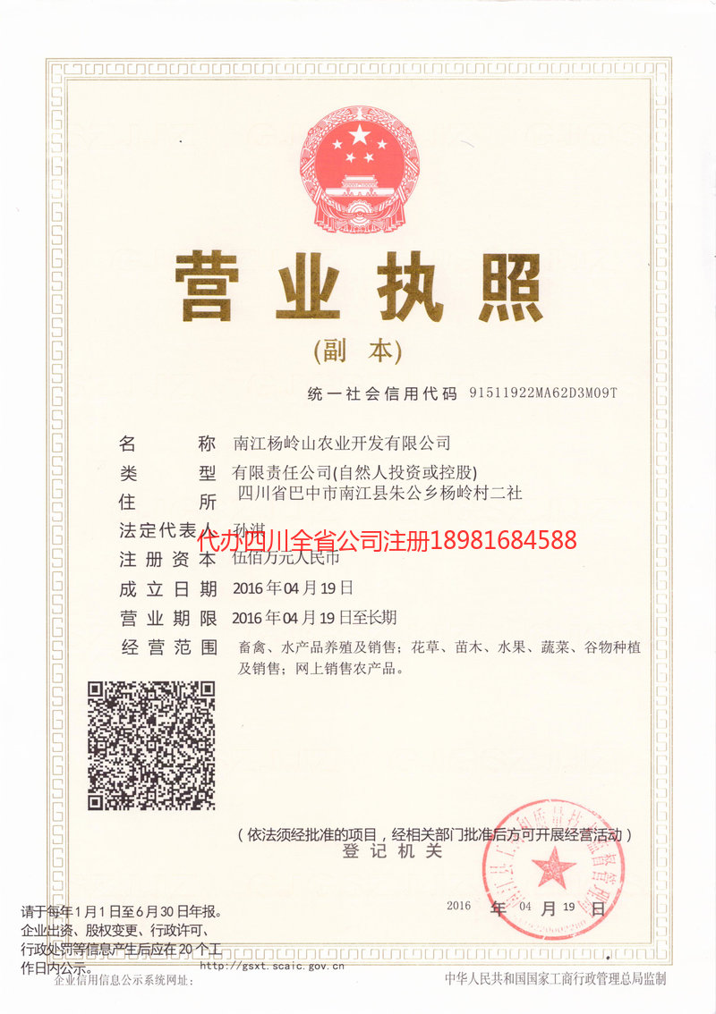 襄阳襄阳杨岭山农业开发有限公司